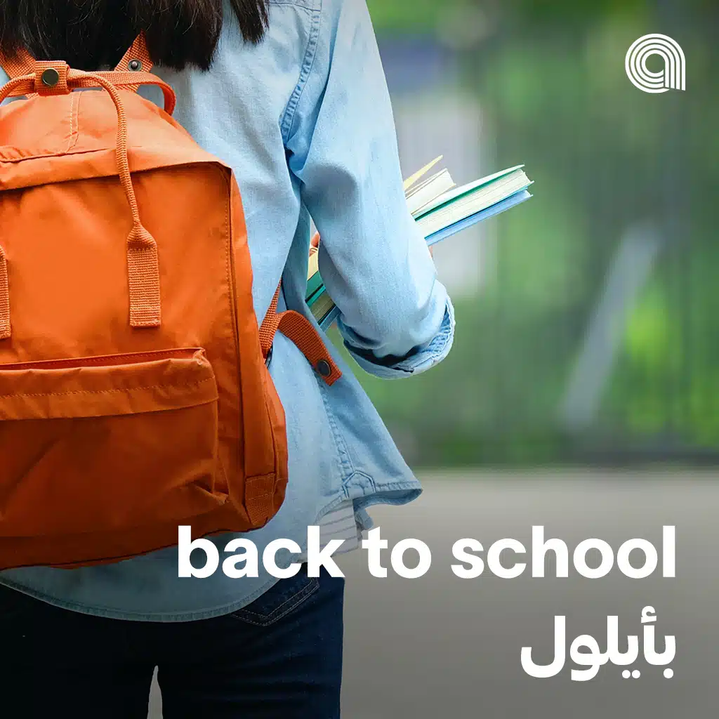 Back to School بأيلول