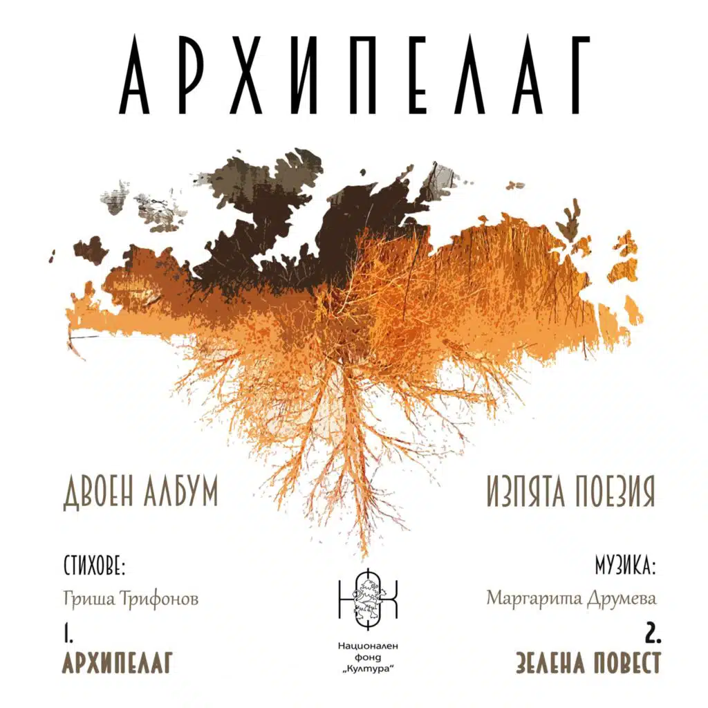 Градовете, в които ни няма (with Гергана Тачкова & Кирил Христов)