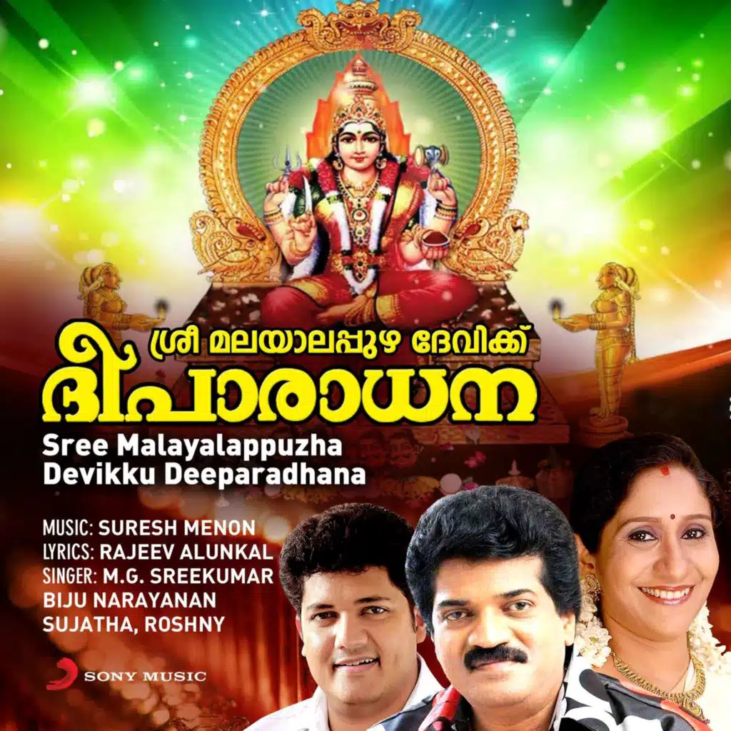 Sree Malayalappuzha Devikku Deeparadhana
