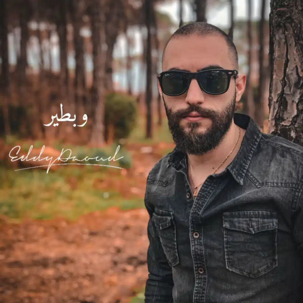 وبطير