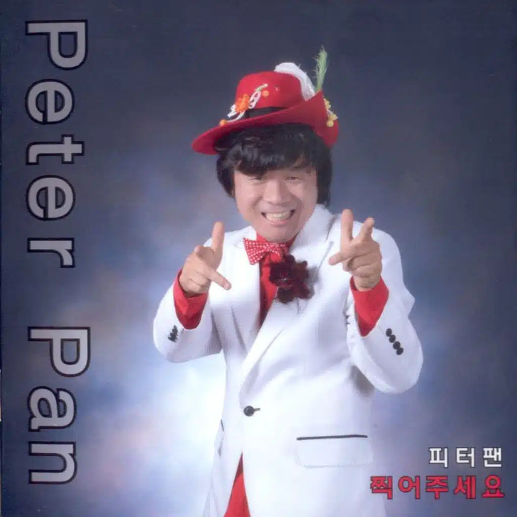 찍어주세요