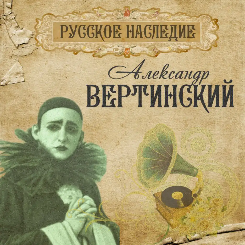 Иная песня