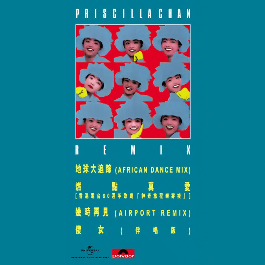 陳慧嫻, 陳百強 & 劉美君