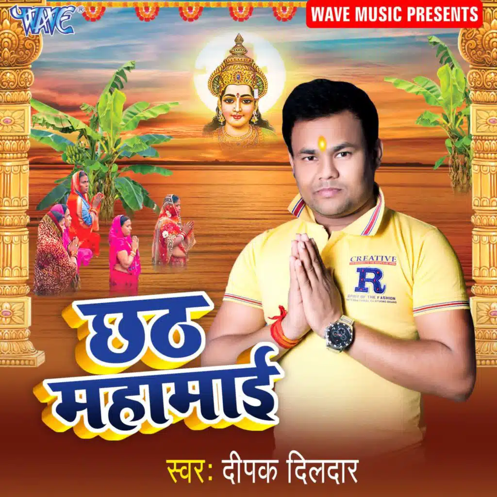 Chhath Mahamai