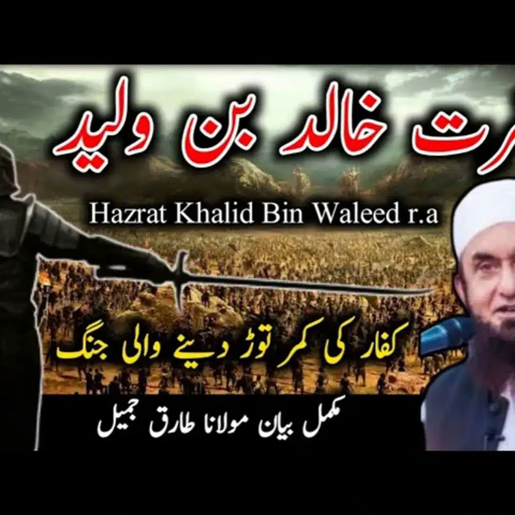 Khalid_Bin_Waleed_ra_Jang_e_Yarmou_