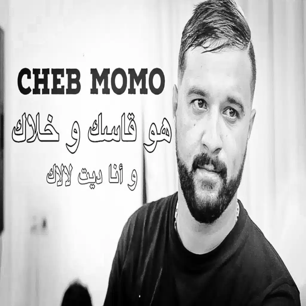 هو قاسك و خلاك