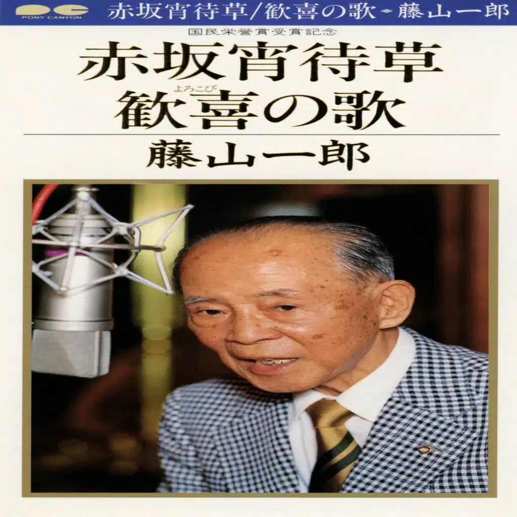 Akasaka Yoimachigusa