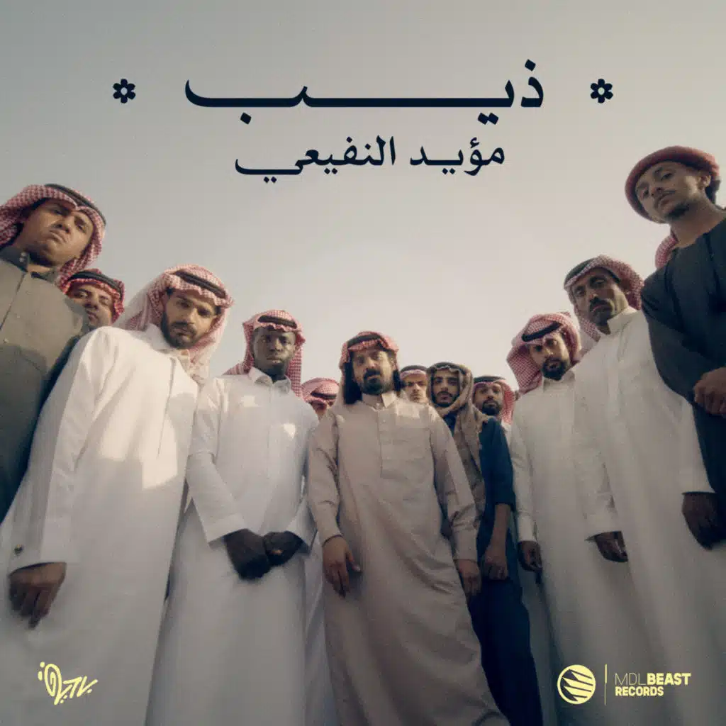 ذيب