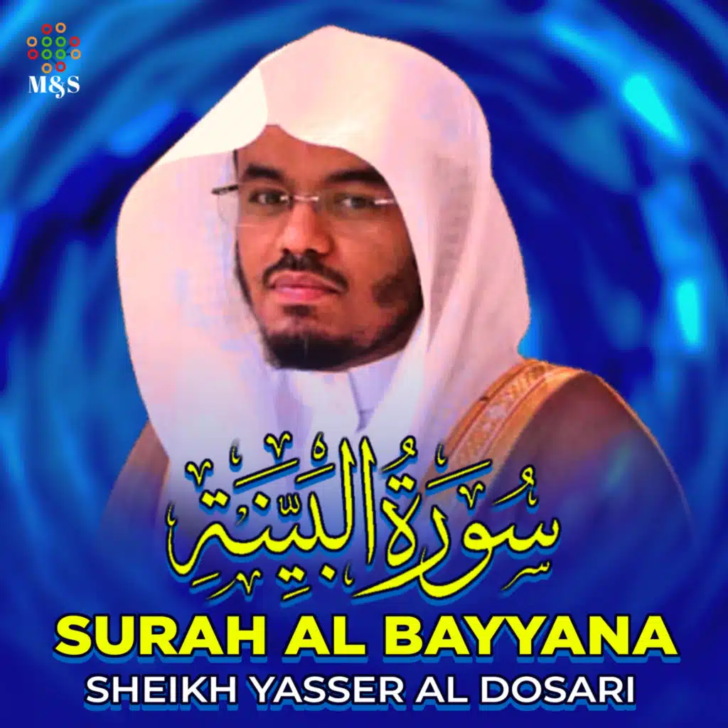 الشيخ ياسر الدوسري