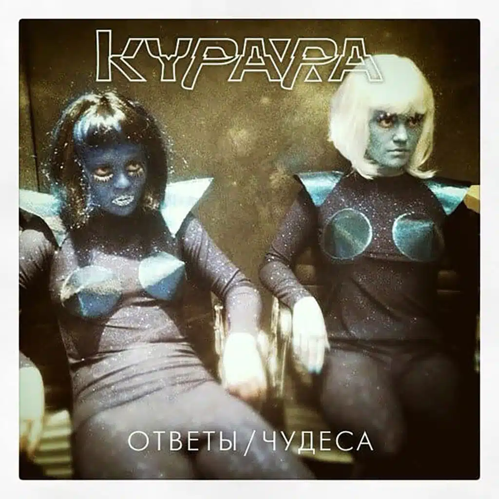 Ответы (Bad Samurais Remix)