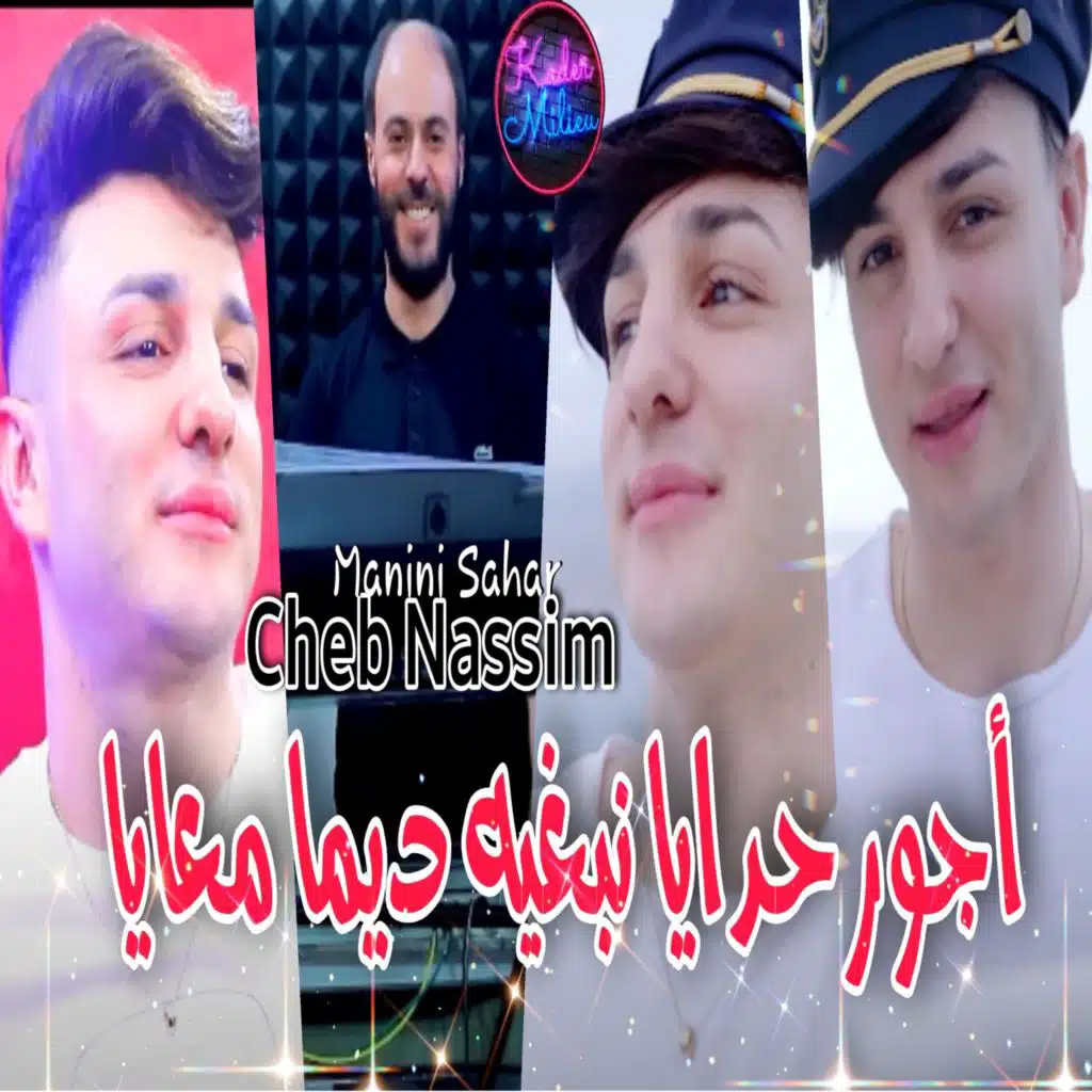 اجور حدايا نبغيه ديما معايا