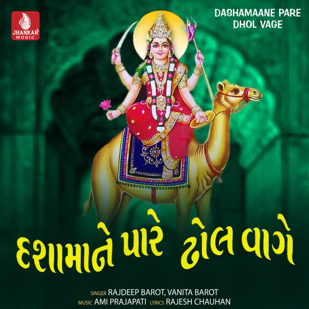 Dashamaane Pare Dhol Vage