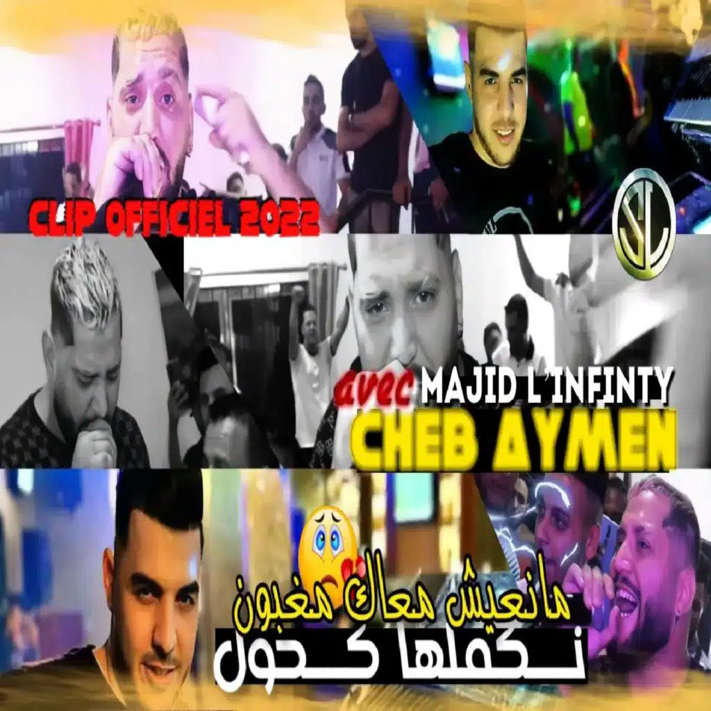 Man3ich M3ak Mghboun Nkemelha Ko7oul (feat. Majid L'infinty)
