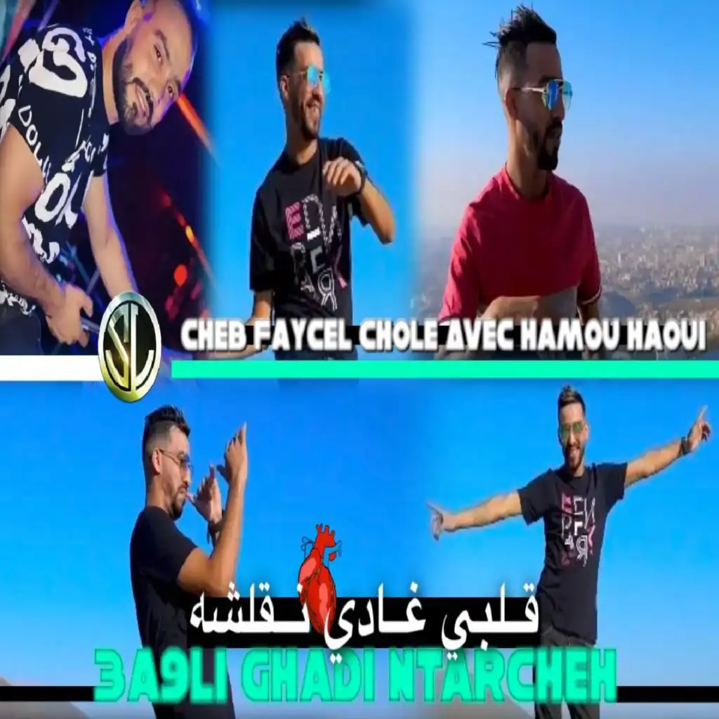 3a9li Ghadi Ntarcheh (feat. Hamou Haoui)