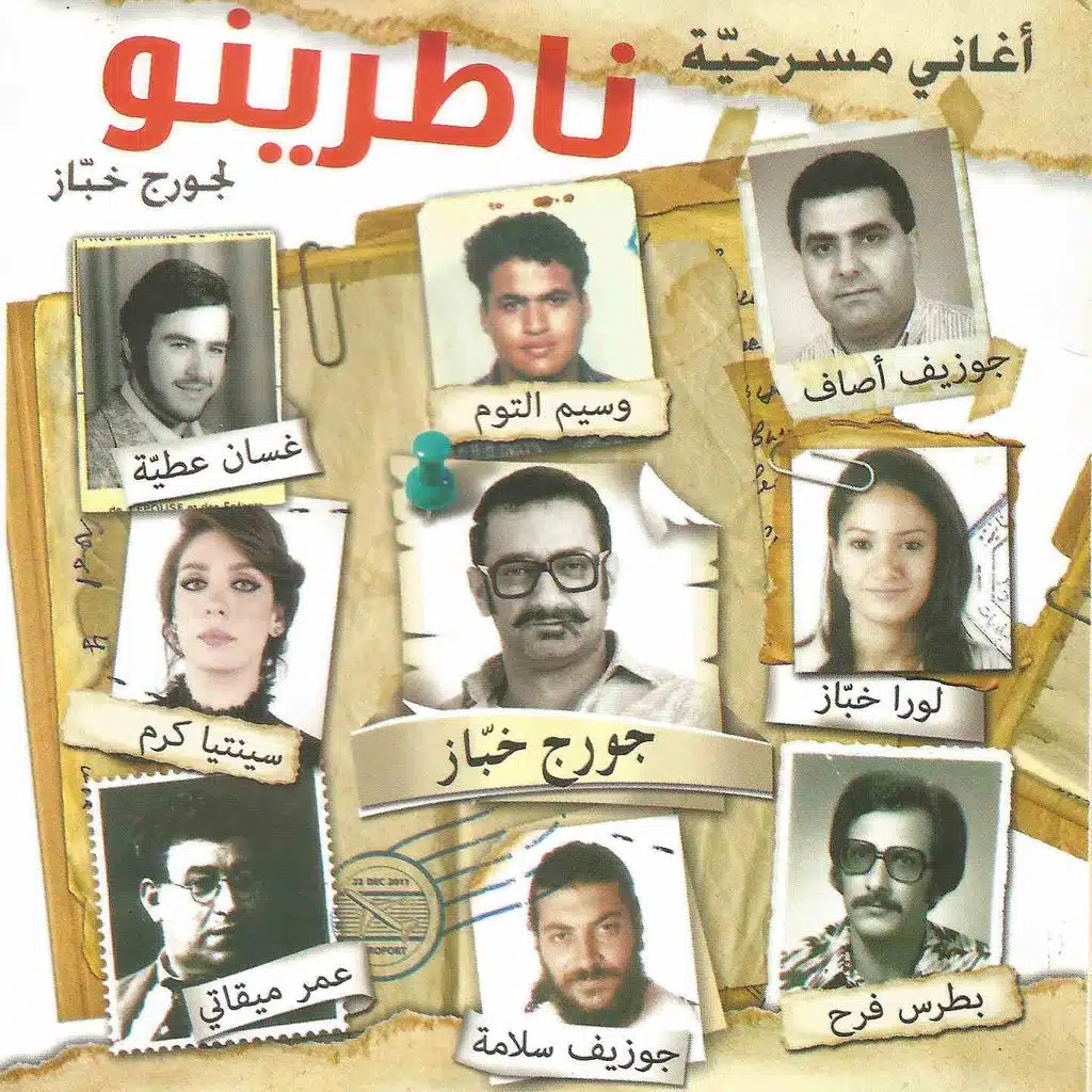 بدي ارجع شب