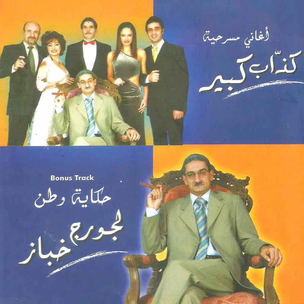 كبرت البنوت