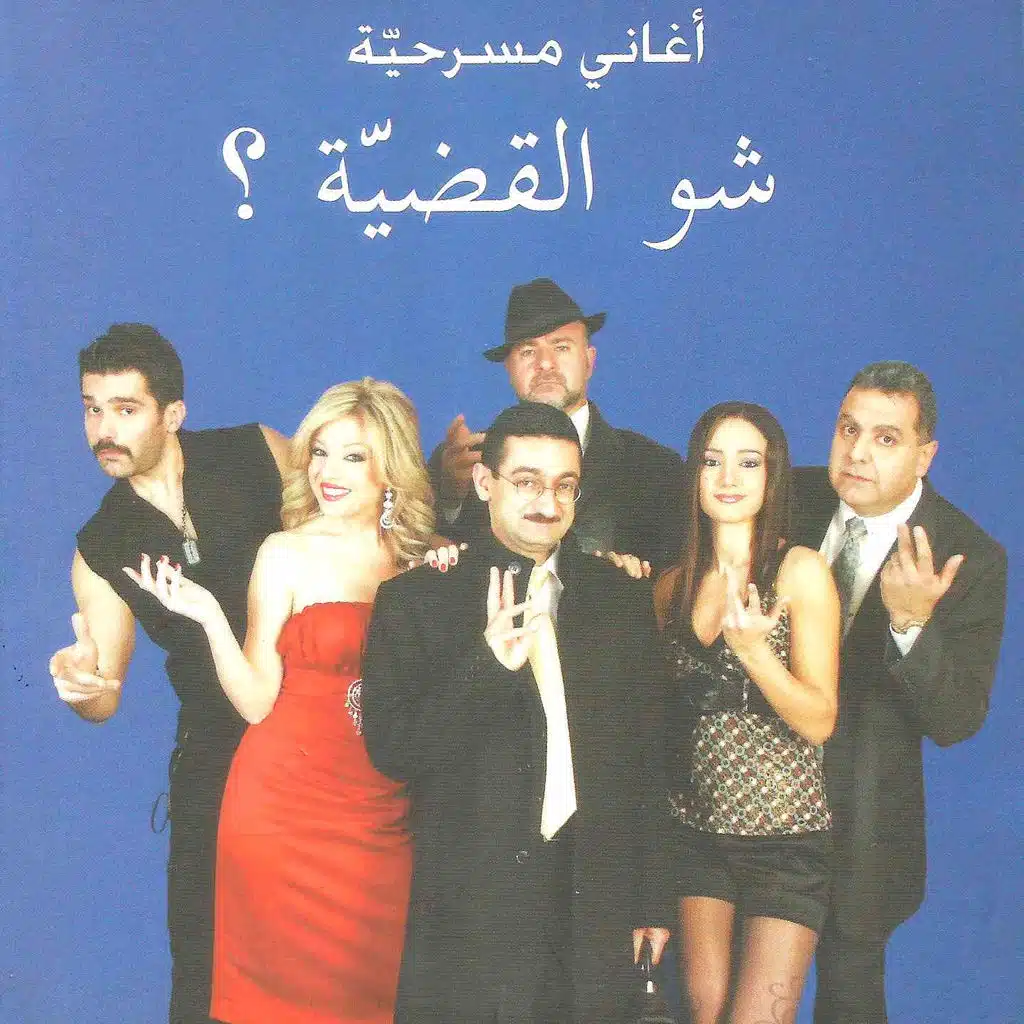 الله يسامحك يا بي