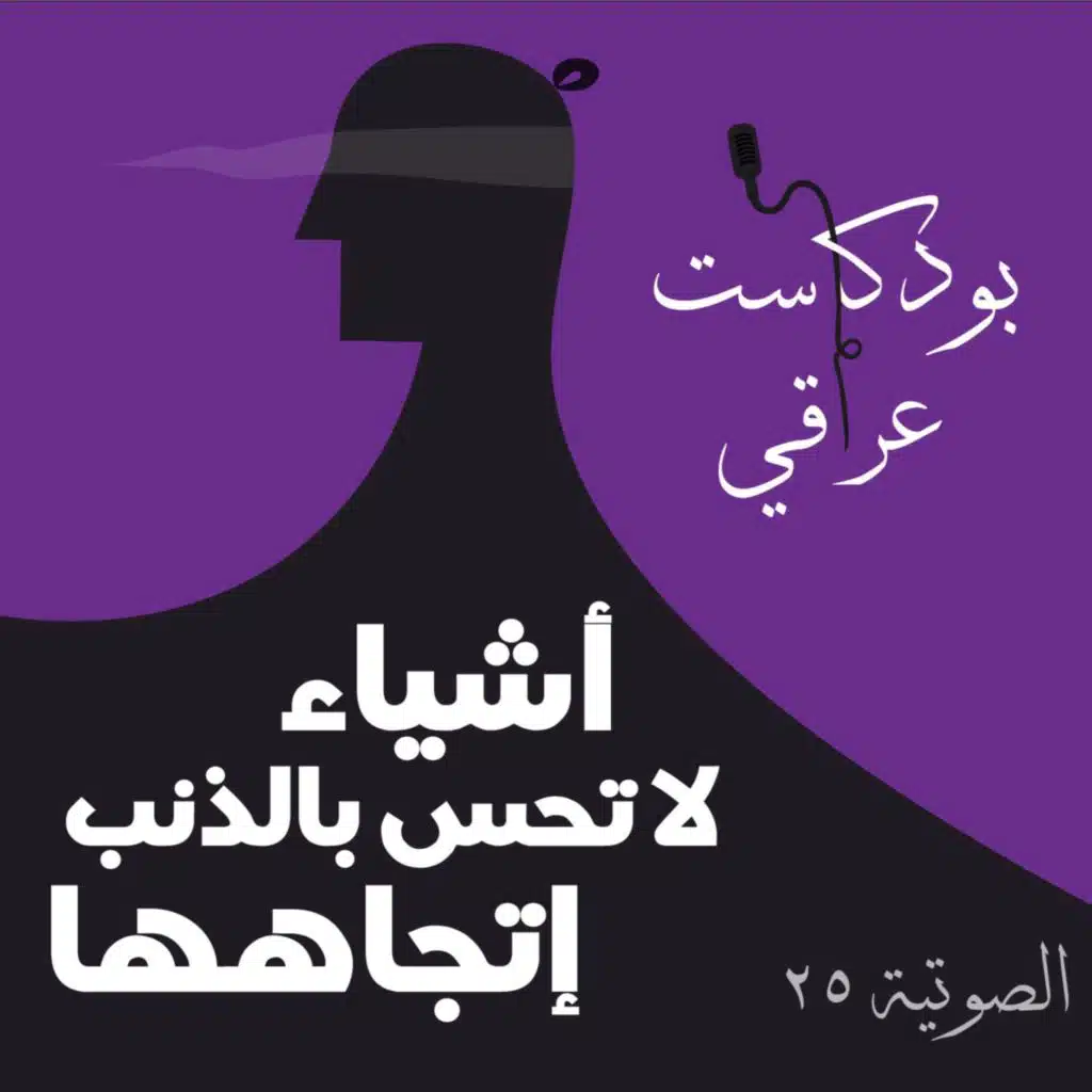 #25 أشياء لا تحس بالذنب اتجاهها