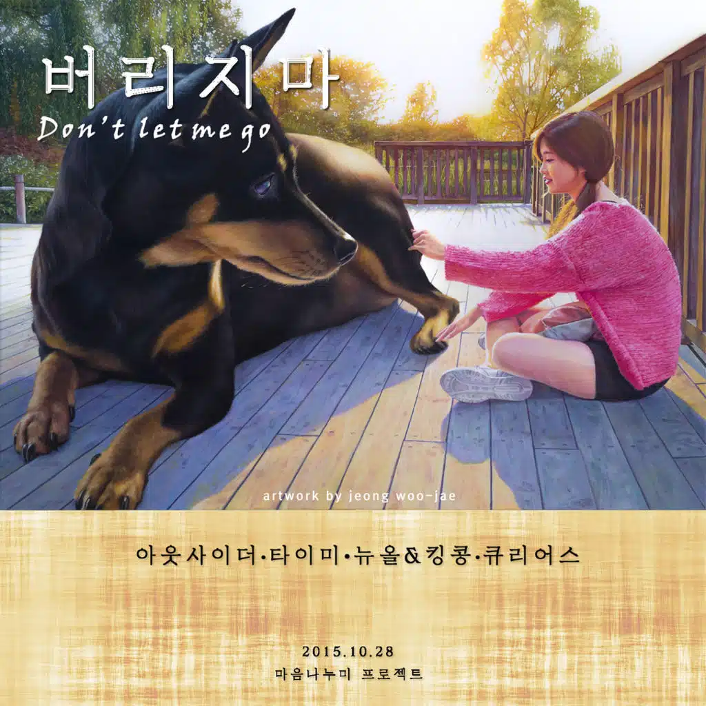 Don't Let Me Go (feat. Outsider, Tymee, Nuol, King Kong & Curious)