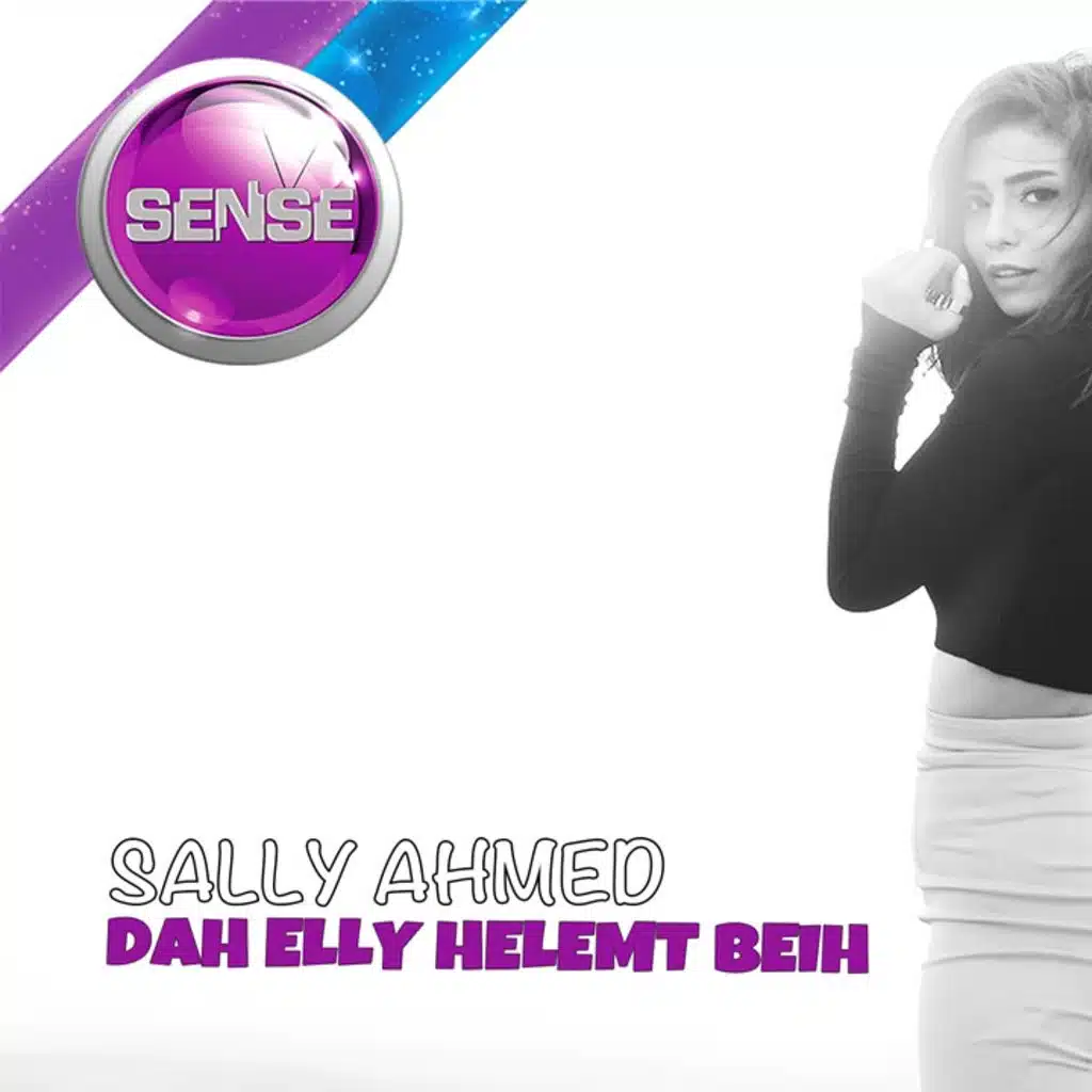 ده اللي حلمت بيه