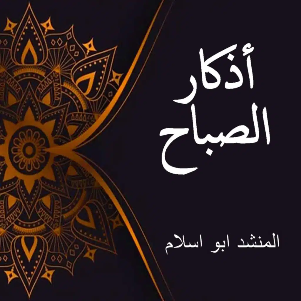 أذكار الصباح كاملة بصوت هادئ | أذكار و أدعية يومية