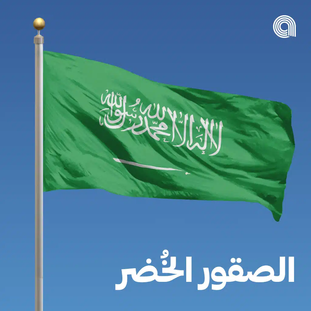 الصقور الخُضر