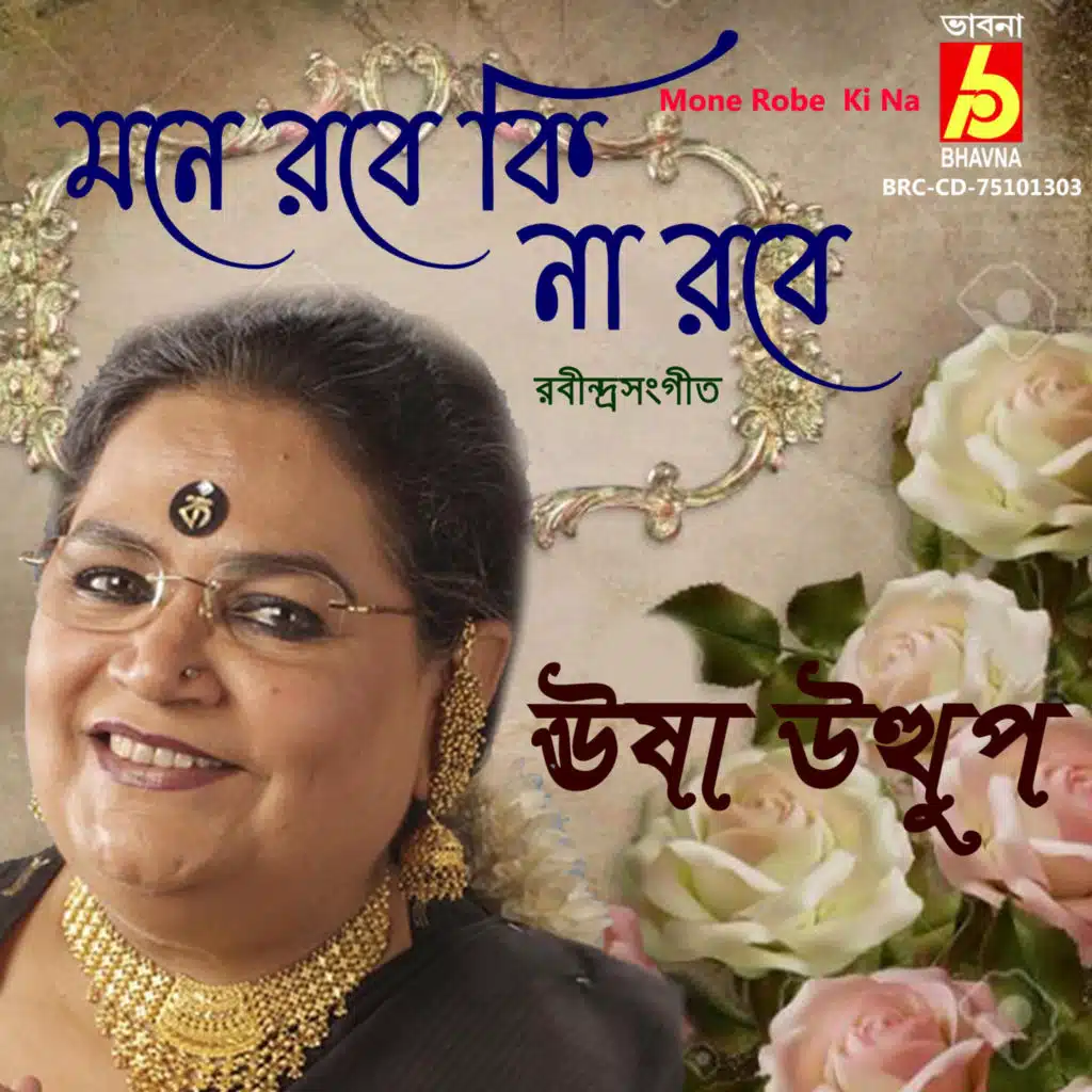 Usha Utthup