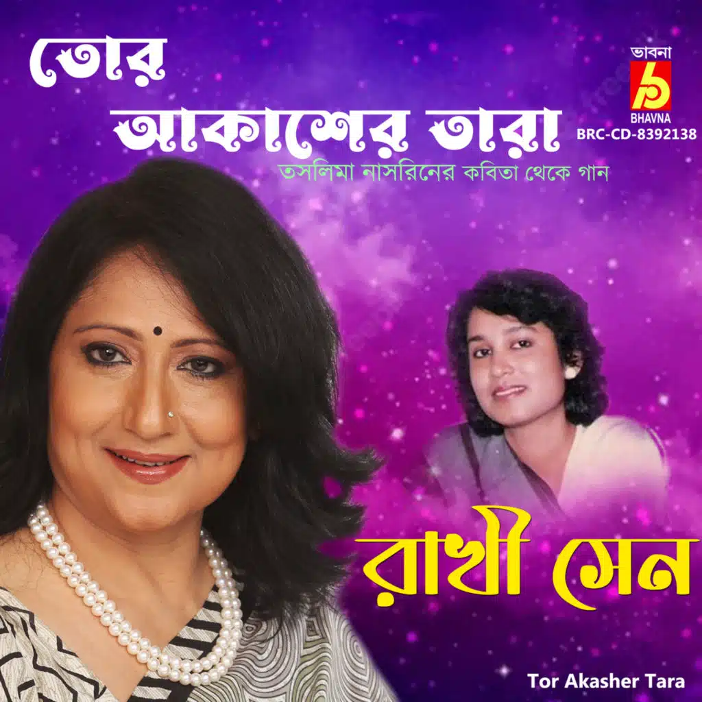 Rakhi Sen
