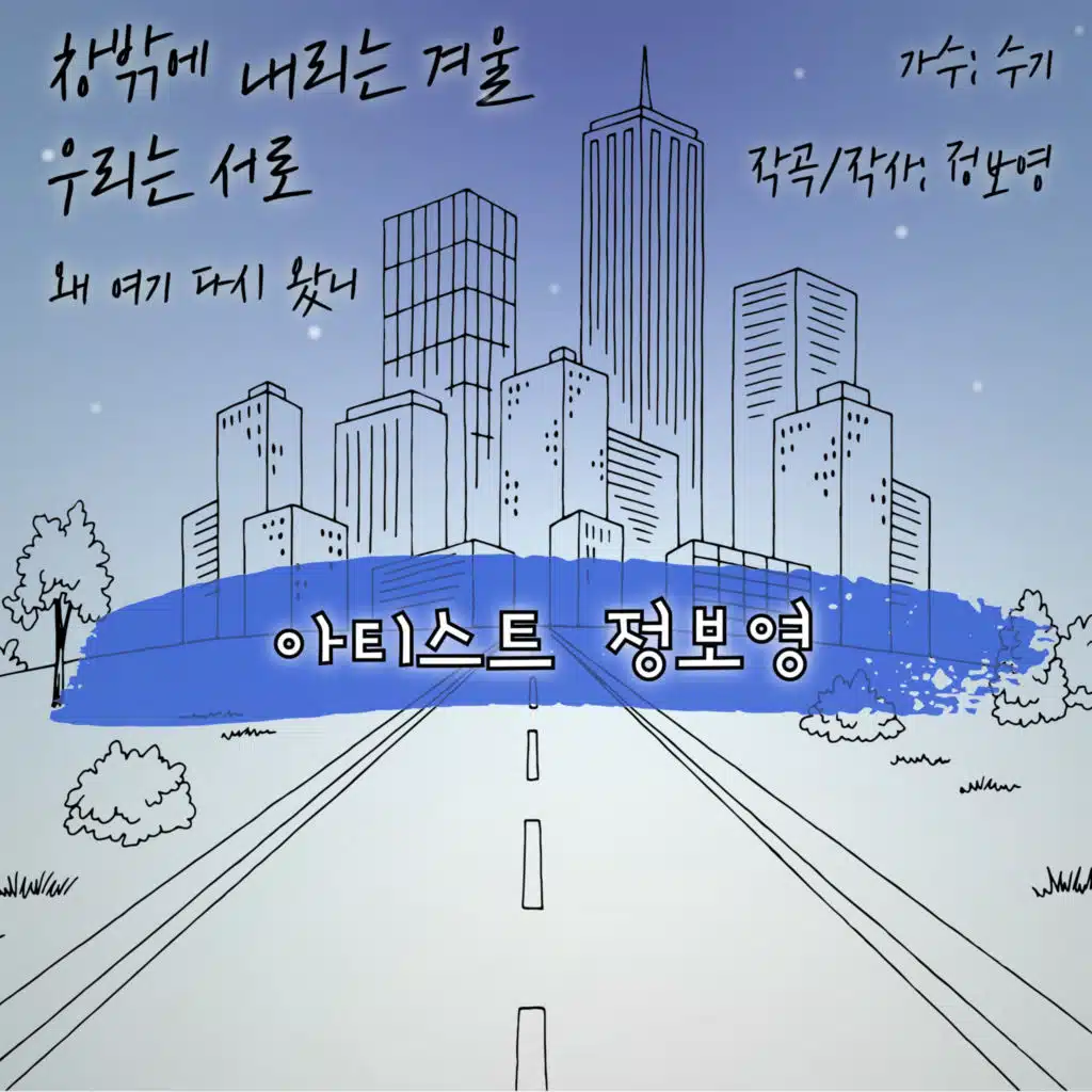 Winter is falling outside the window