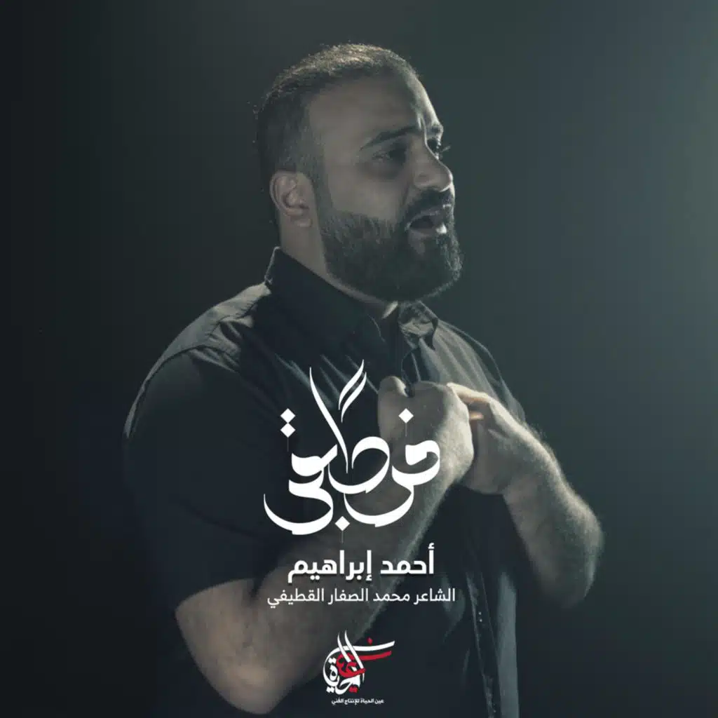 أحمد إبراهيم