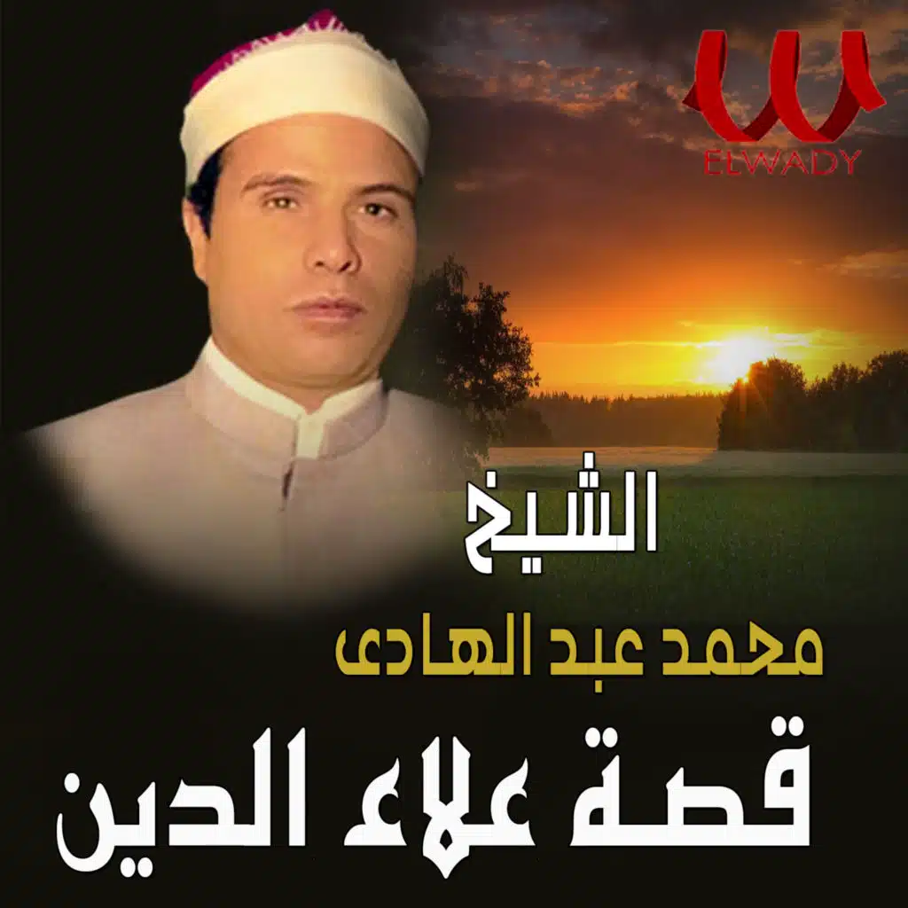 قصة علاء الدين