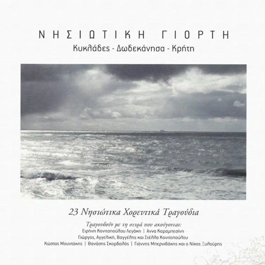 O Pramateftis (Pira Dromous Ke Sokakia)