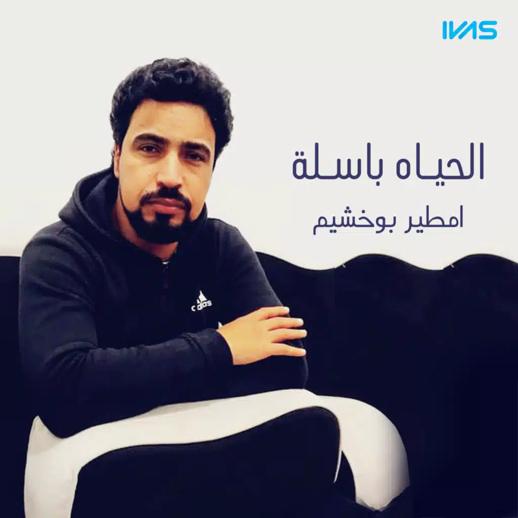 الحياه باسلة