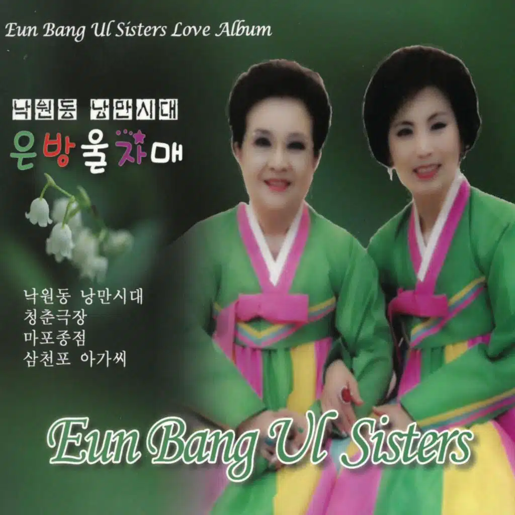 Eunbangul Sisters