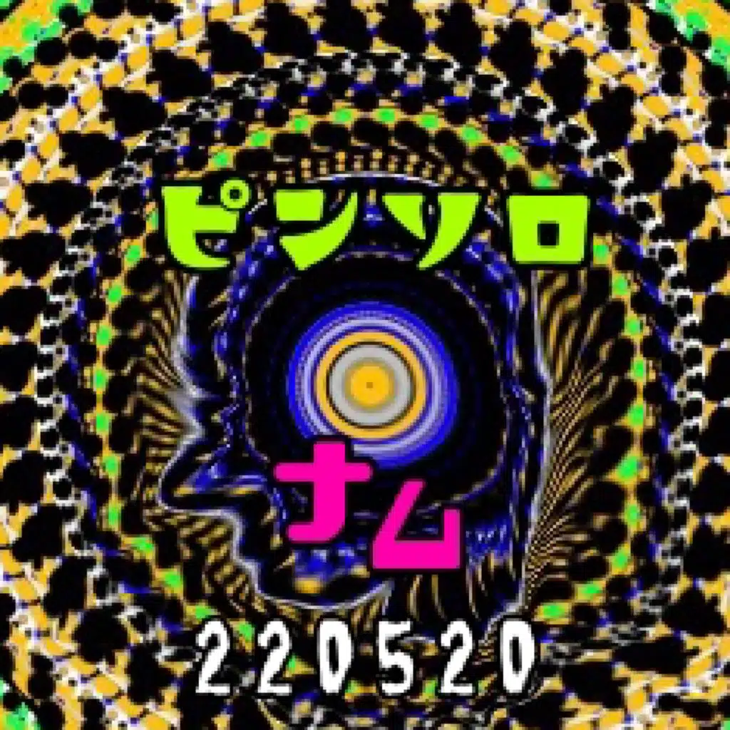 ピンソロ220520 (Live/早稲田Rinen)