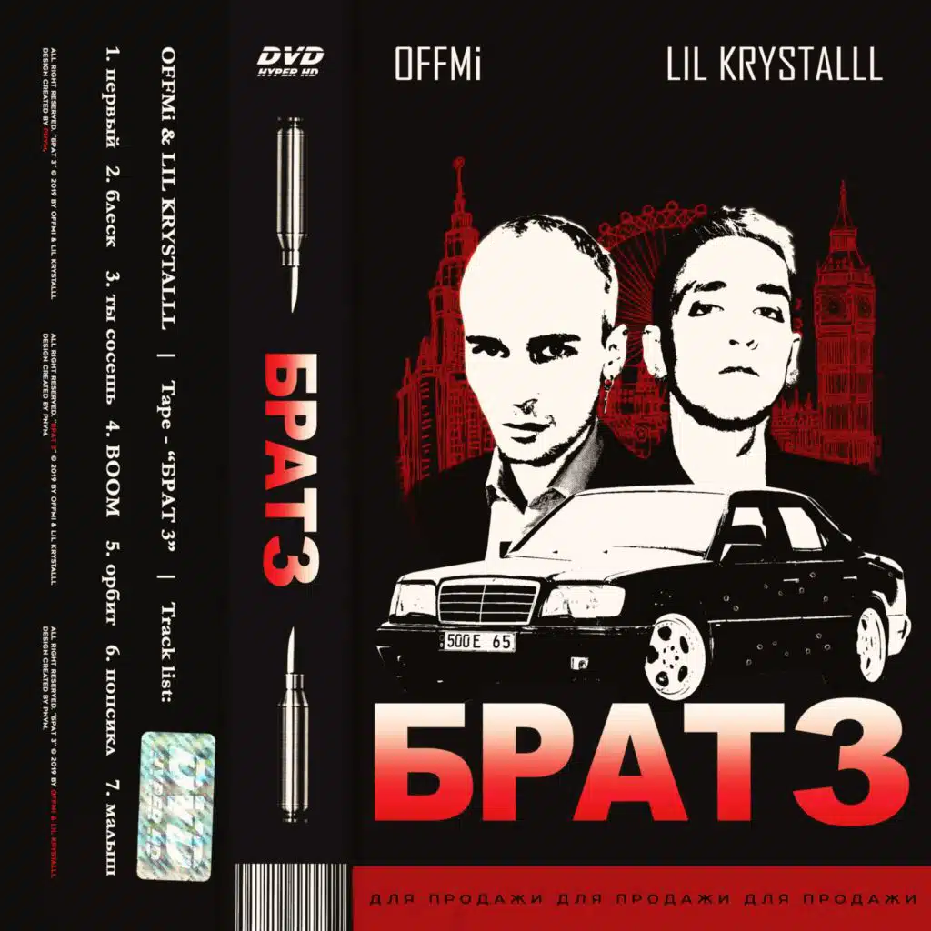 брат 3