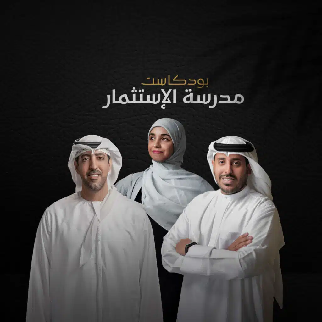 تريندز بودكاست