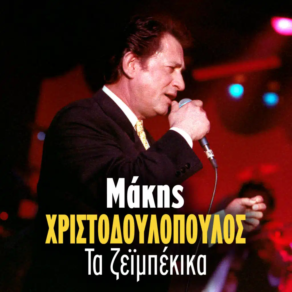 Makis Hristodoulopoulos