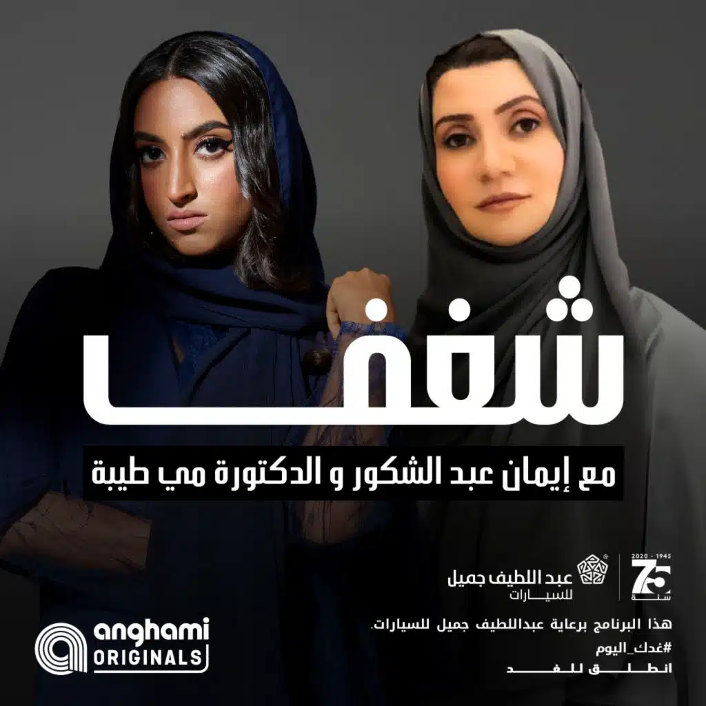 شغف مع ايمان عبد الشكور: الدكتورة مي طيبة [حصرياً]