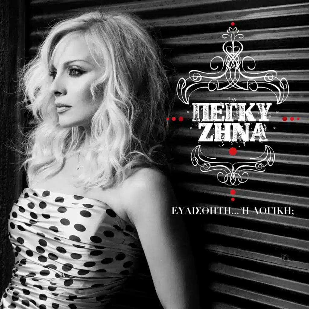 Peggy Zina & Dimitris Mitropanos