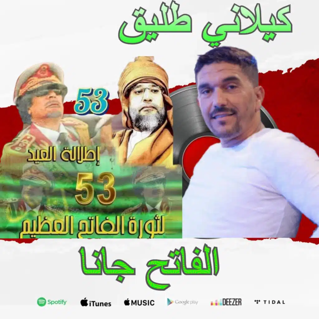 الفاتح جانا