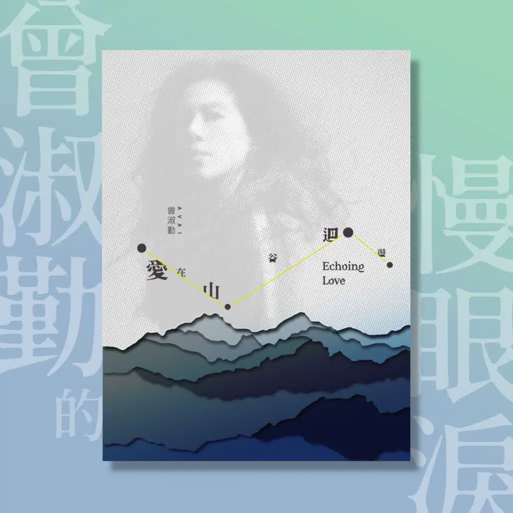 曾淑勤A-vai