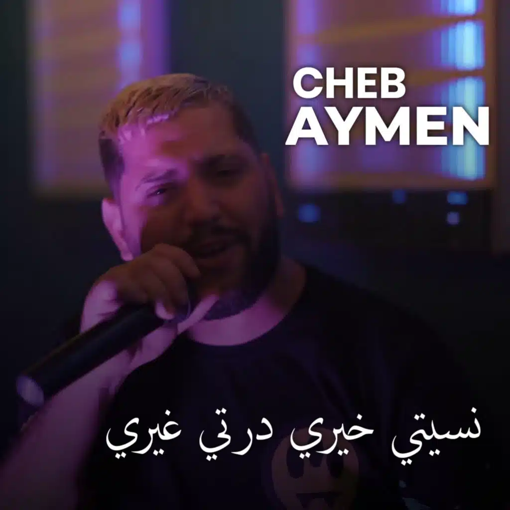 Nssiti Khiri Derti Ghiri (Live) [feat. wissem el benz]