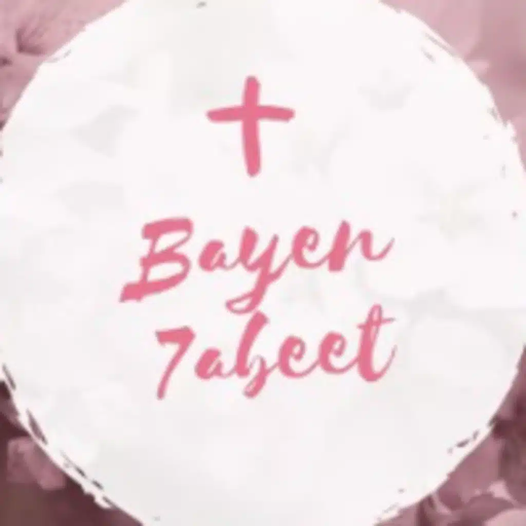 باين حبيت ريمكس