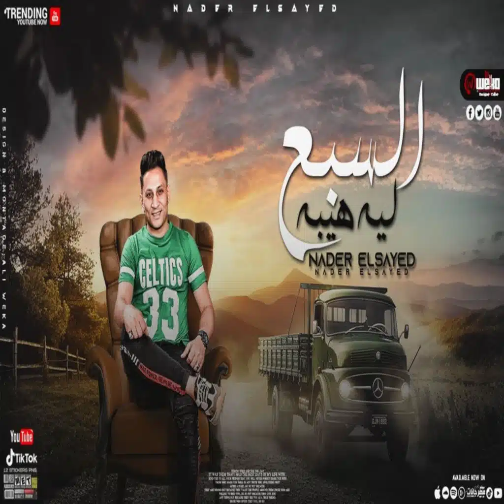 السبع ليه هيبه