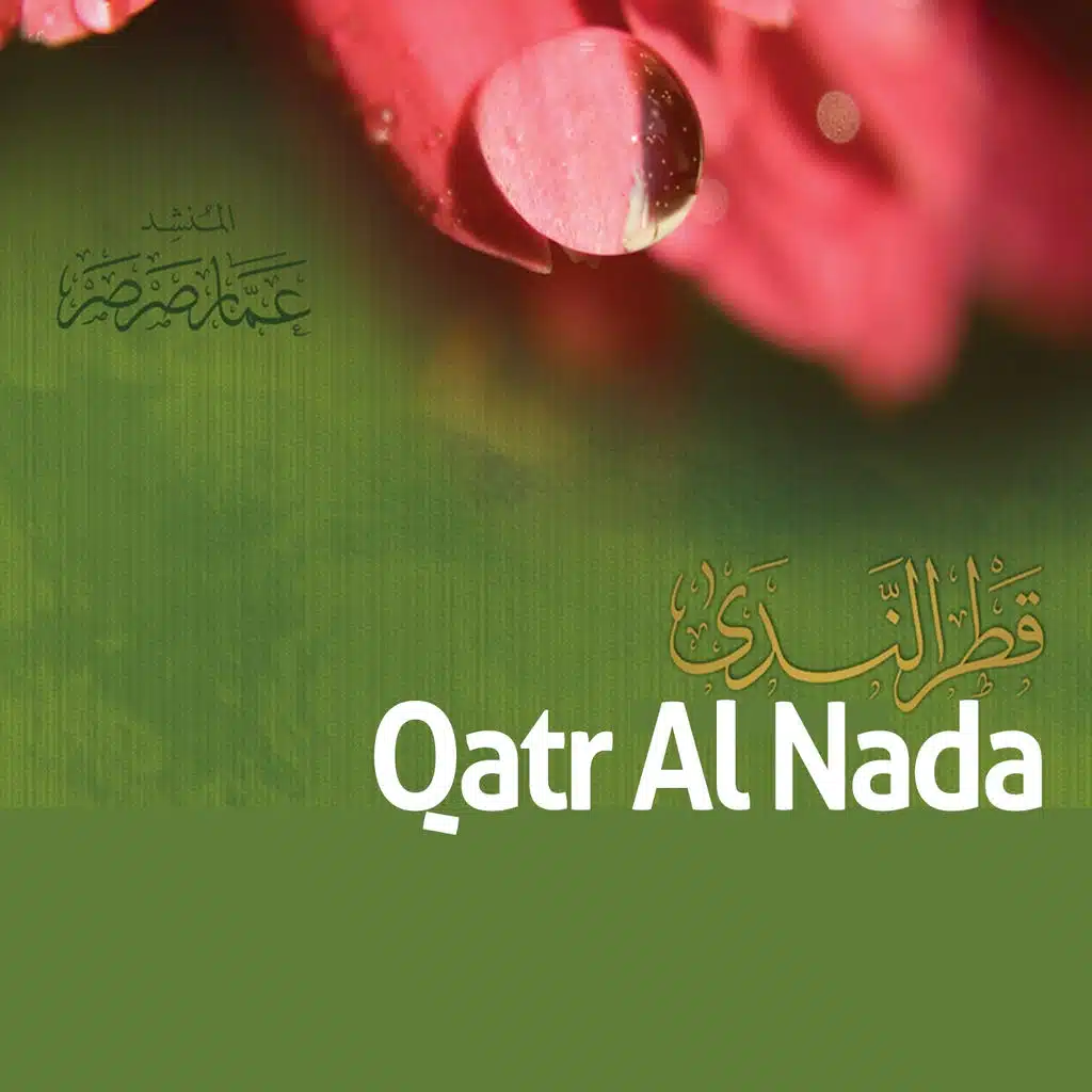 الصبر