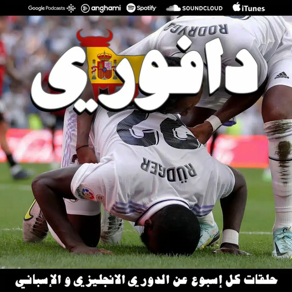 رباعية للريال بدون بنزيما ضد مايوركا و رباعية نظيفة لبرشلونة على قادش