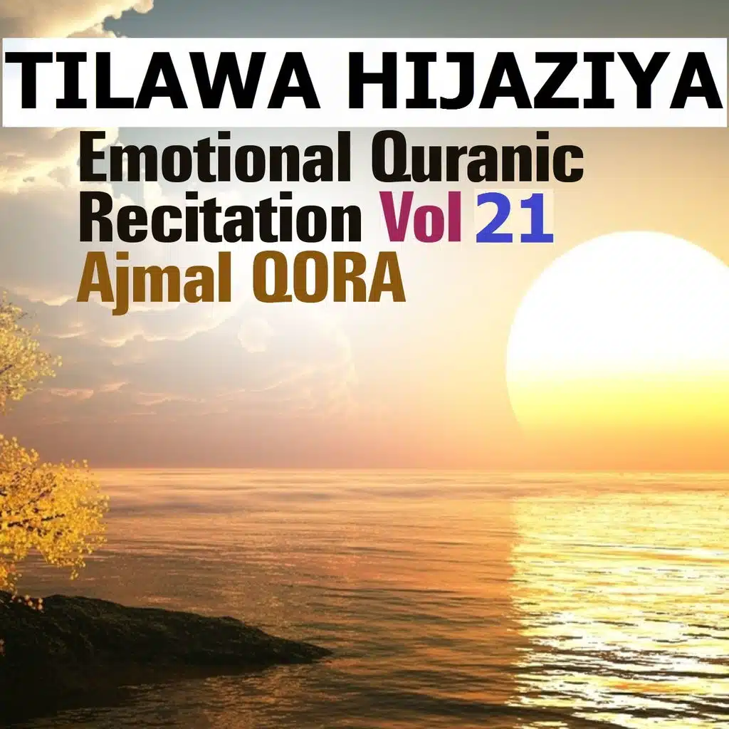 تلاوة قرآنية - الجزء الثاني عشر