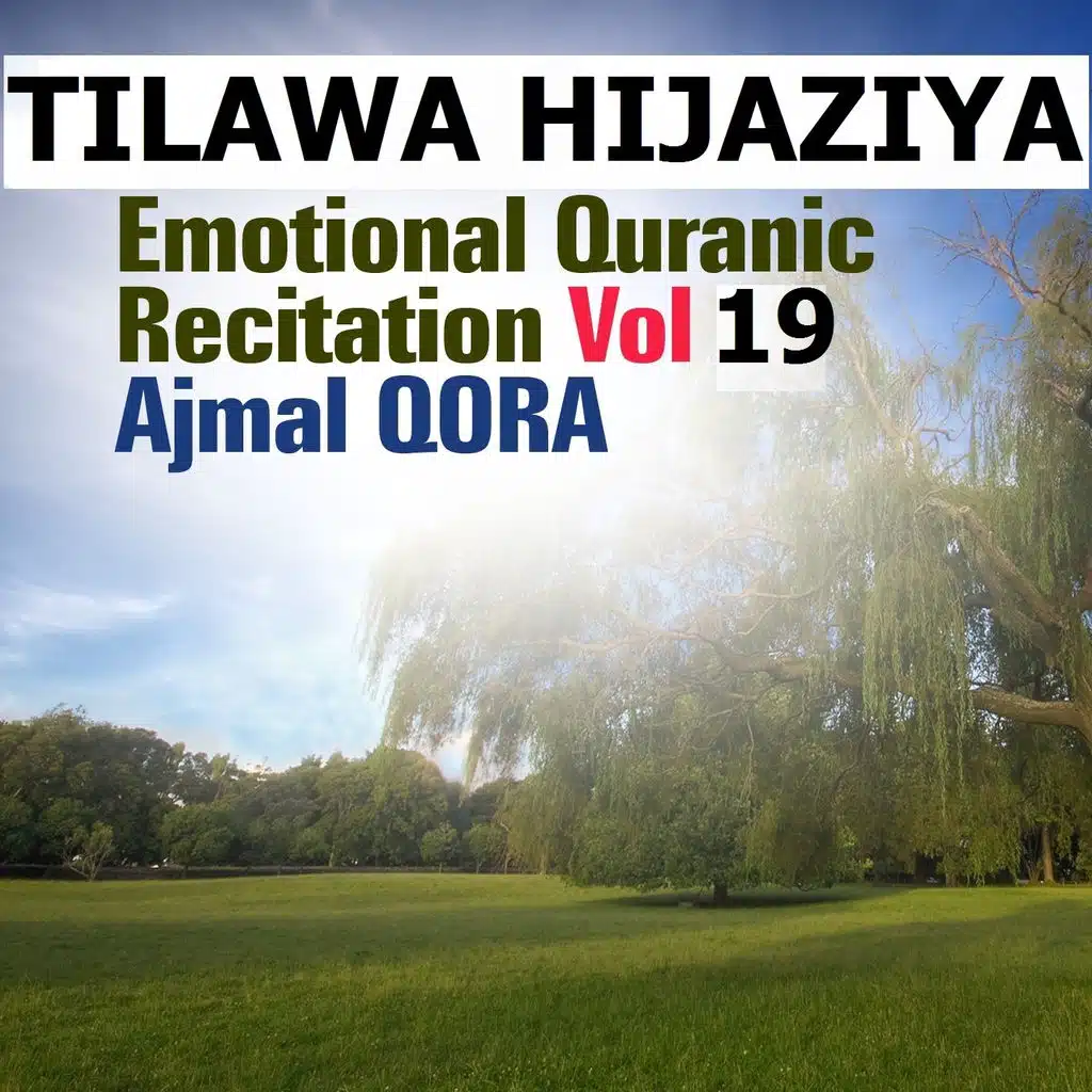تلاوة - الجزء التاسع