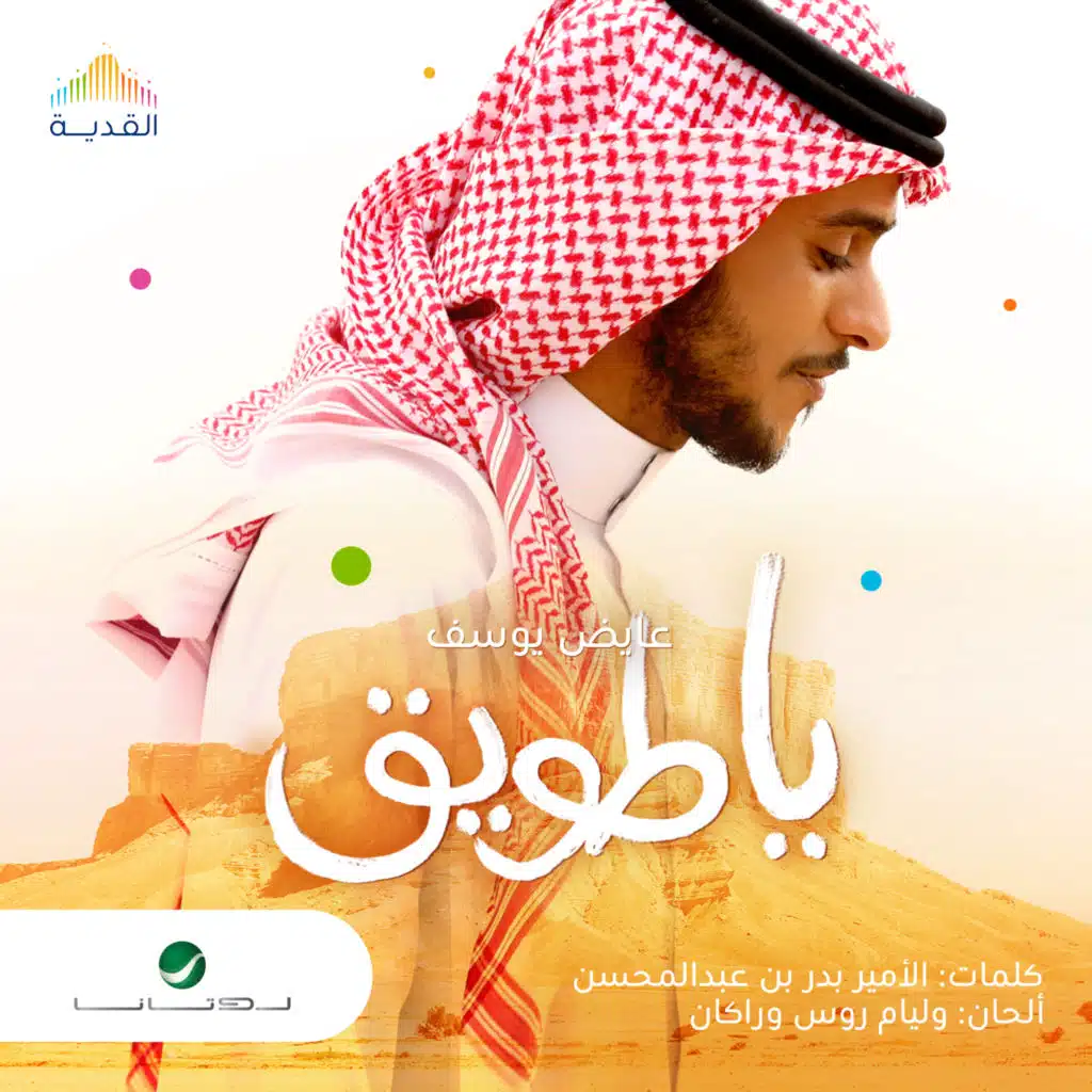 يا طويق
